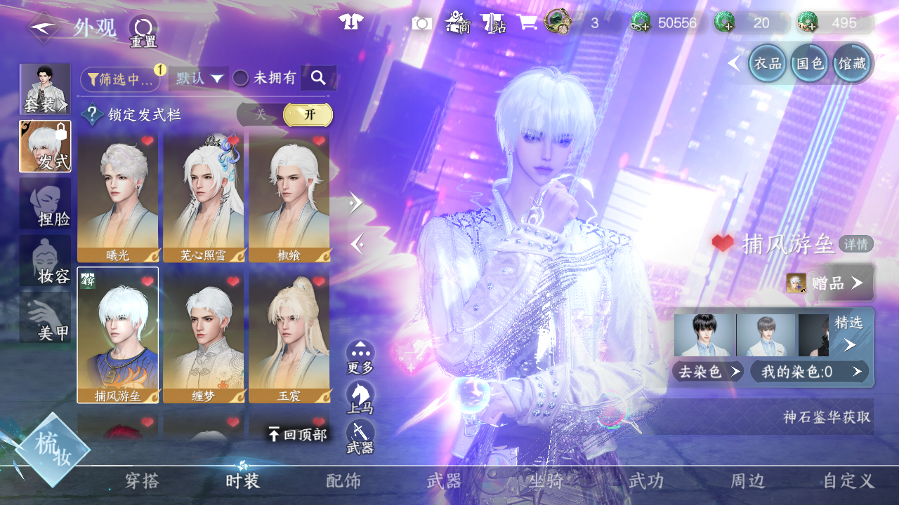 NSHWO44791逆水寒手游账号详情图18