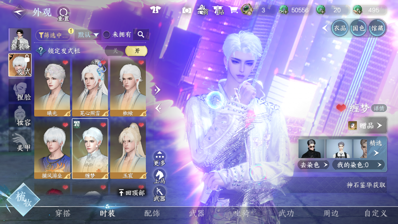 NSHWO44791逆水寒手游账号详情图19