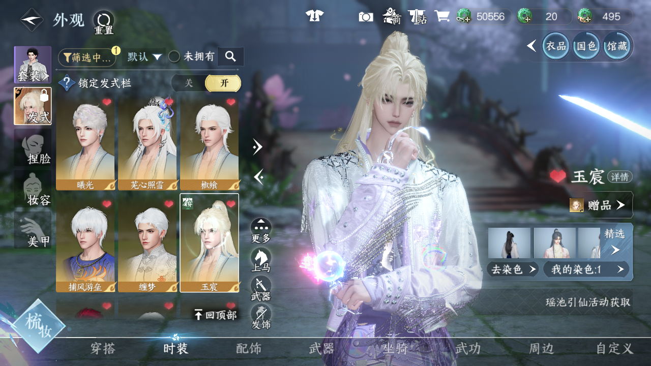 NSHWO44791逆水寒手游账号详情图20