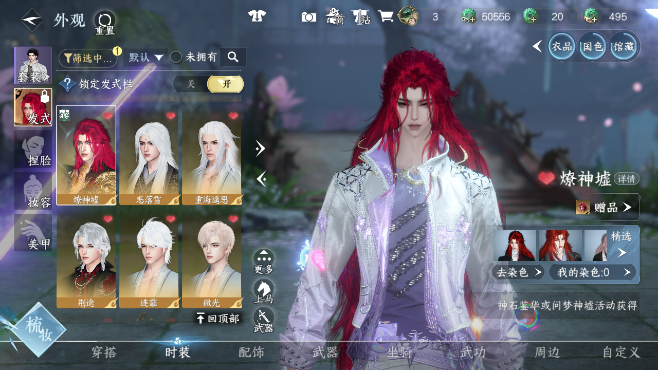 NSHWO44791逆水寒手游账号详情图21