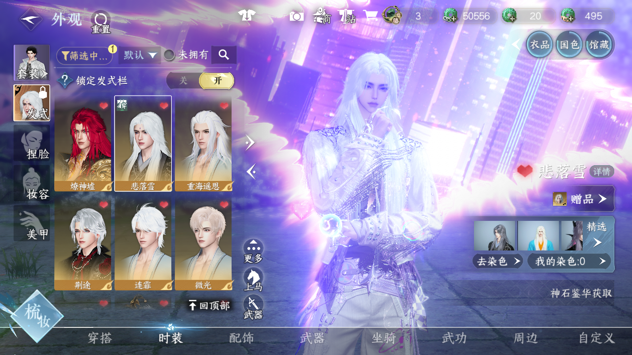 NSHWO44791逆水寒手游账号详情图22