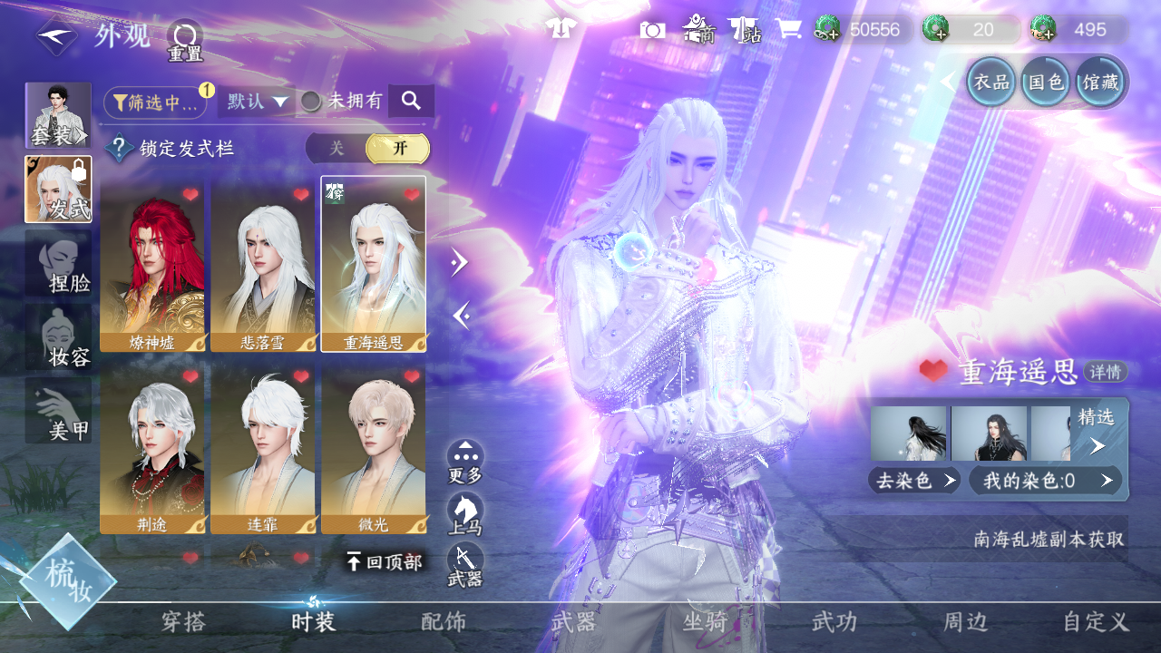 NSHWO44791逆水寒手游账号详情图23