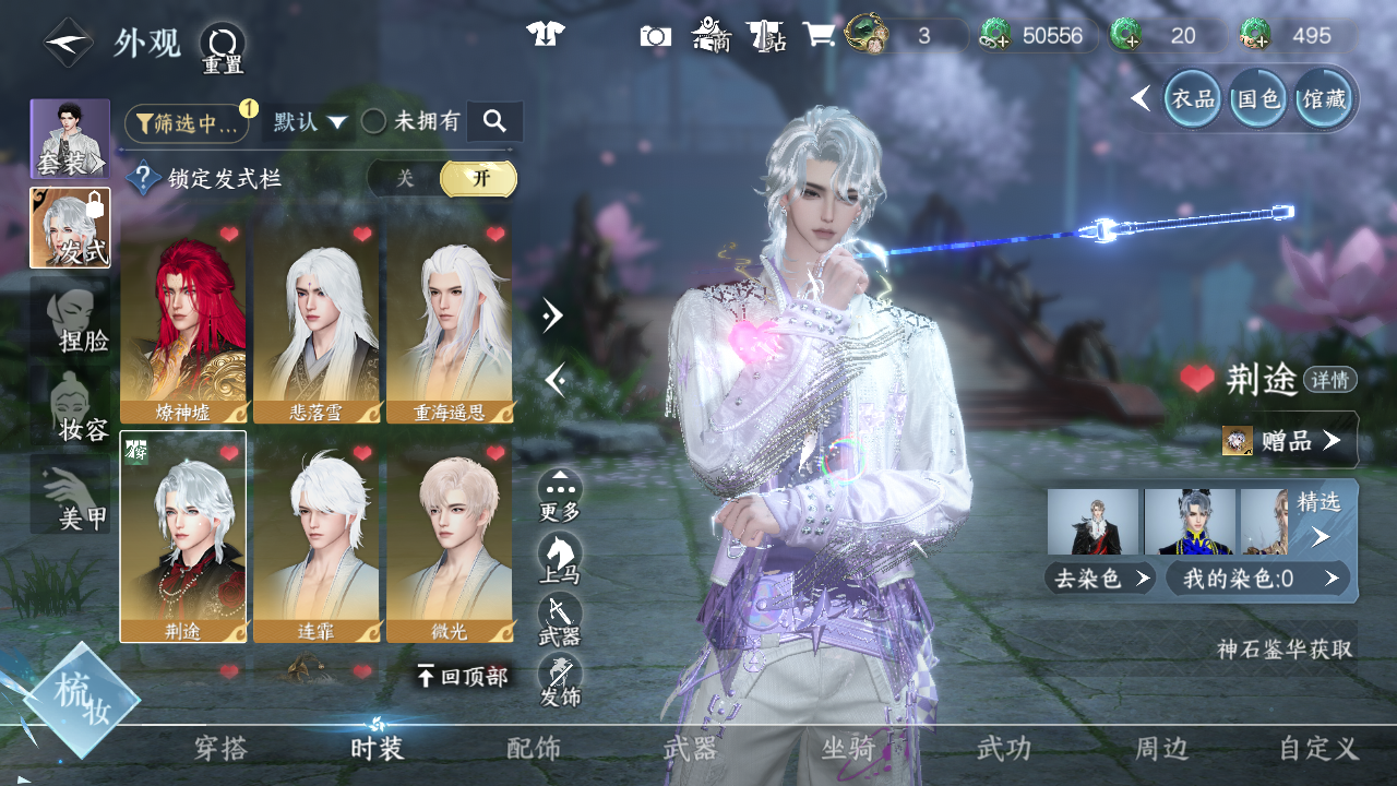 NSHWO44791逆水寒手游账号详情图24