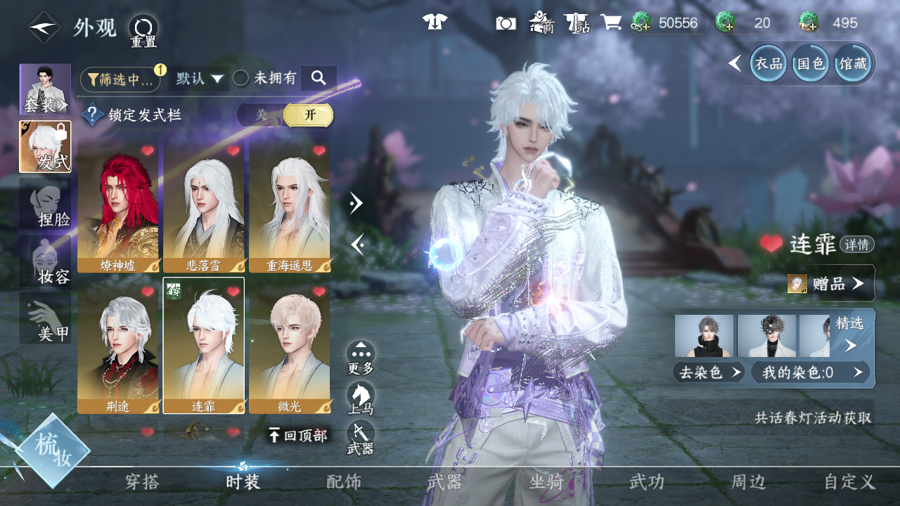 NSHWO44791逆水寒手游账号详情图25