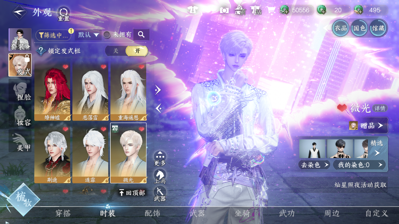 NSHWO44791逆水寒手游账号详情图26