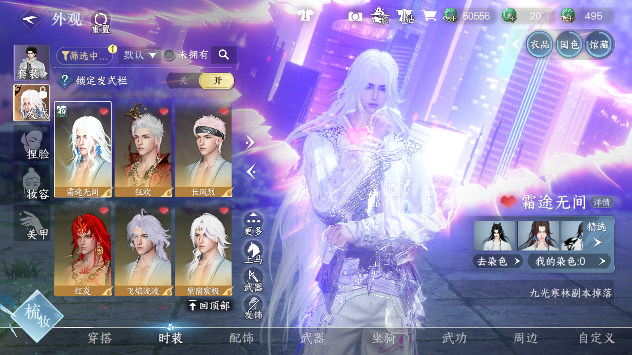 NSHWO44791逆水寒手游账号详情图27