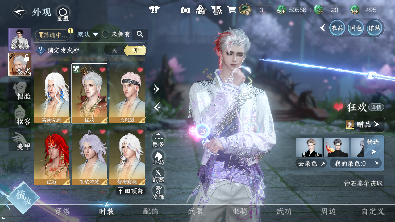 NSHWO44791逆水寒手游账号详情图28