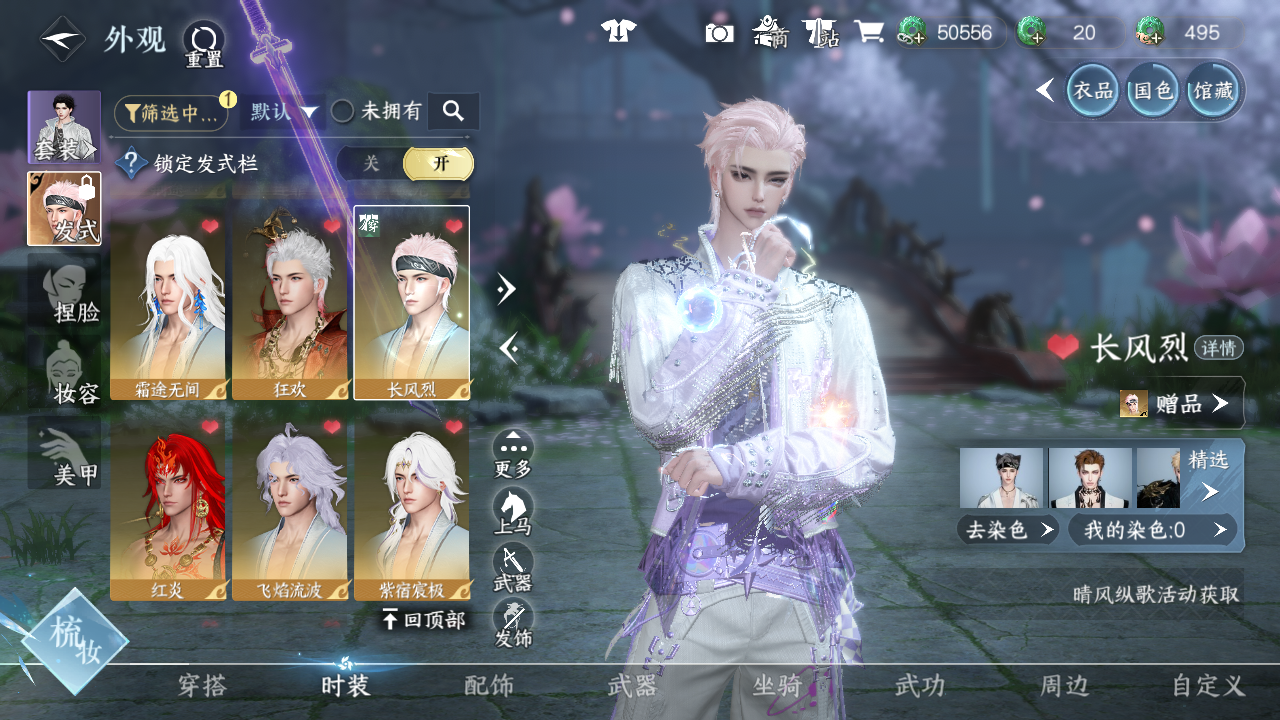 NSHWO44791逆水寒手游账号详情图29