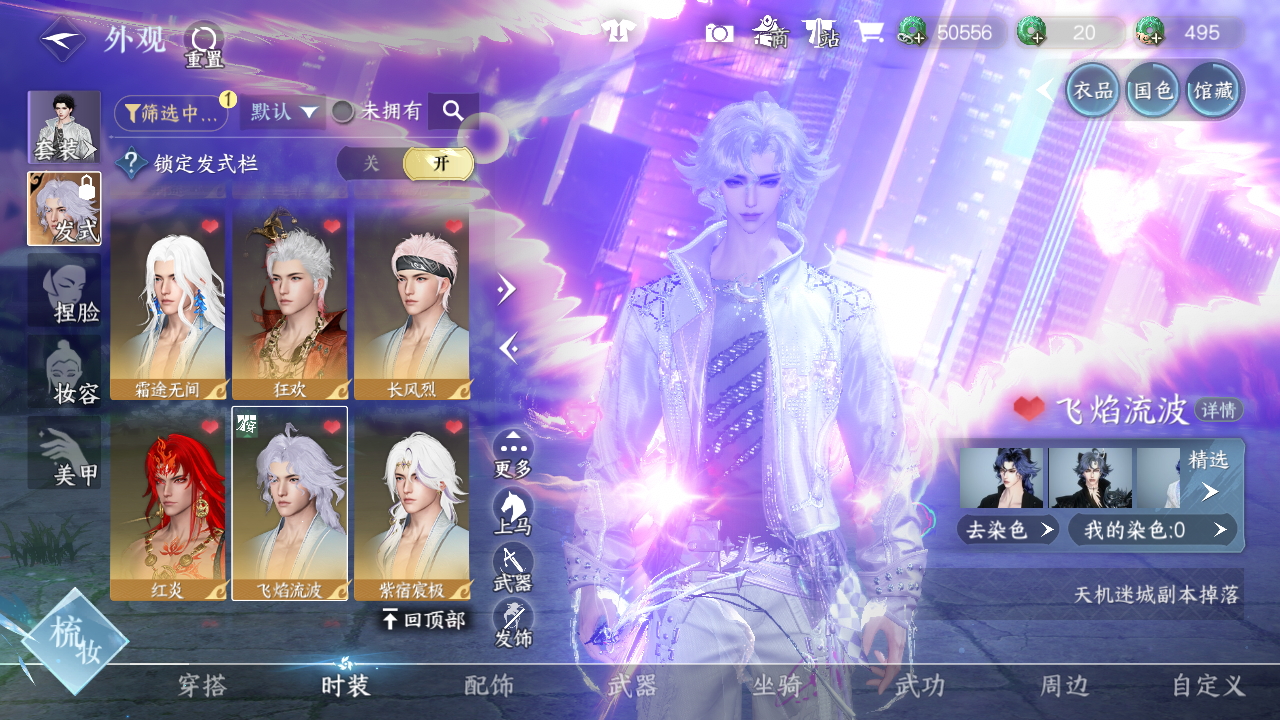 NSHWO44791逆水寒手游账号详情图31