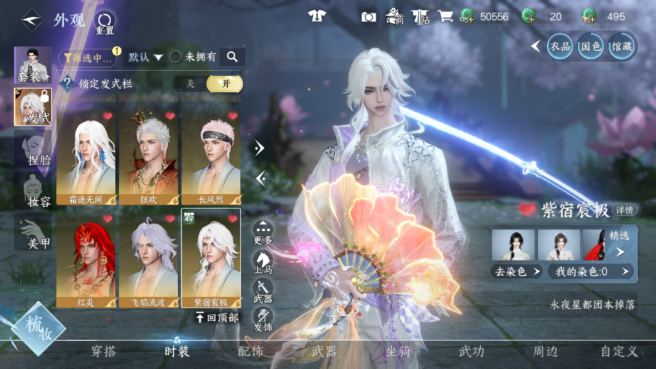 NSHWO44791逆水寒手游账号详情图32