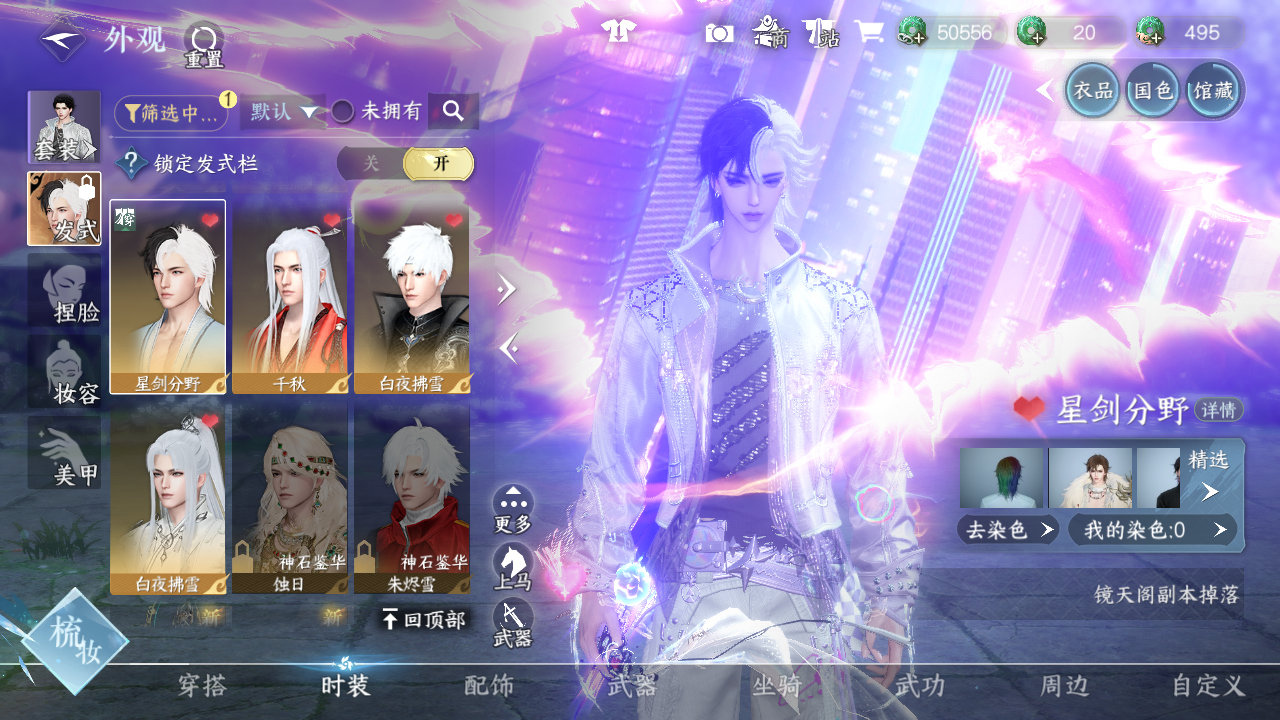 NSHWO44791逆水寒手游账号详情图33