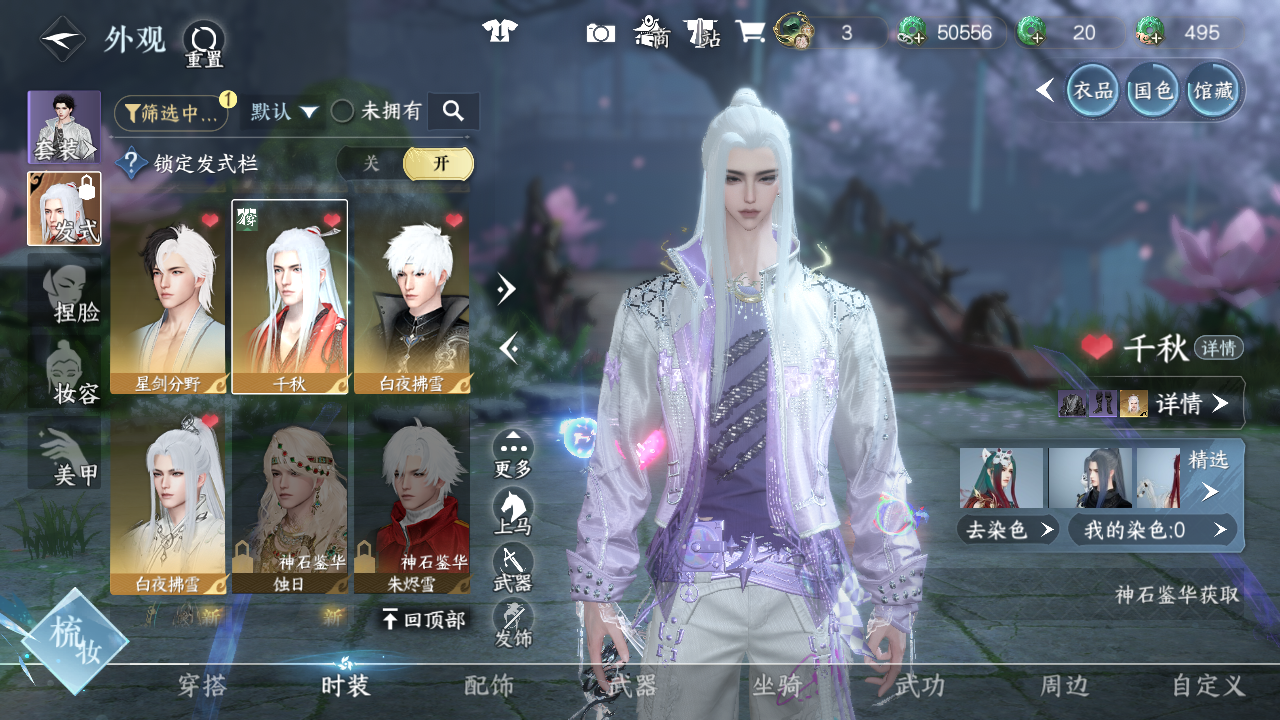 NSHWO44791逆水寒手游账号详情图34