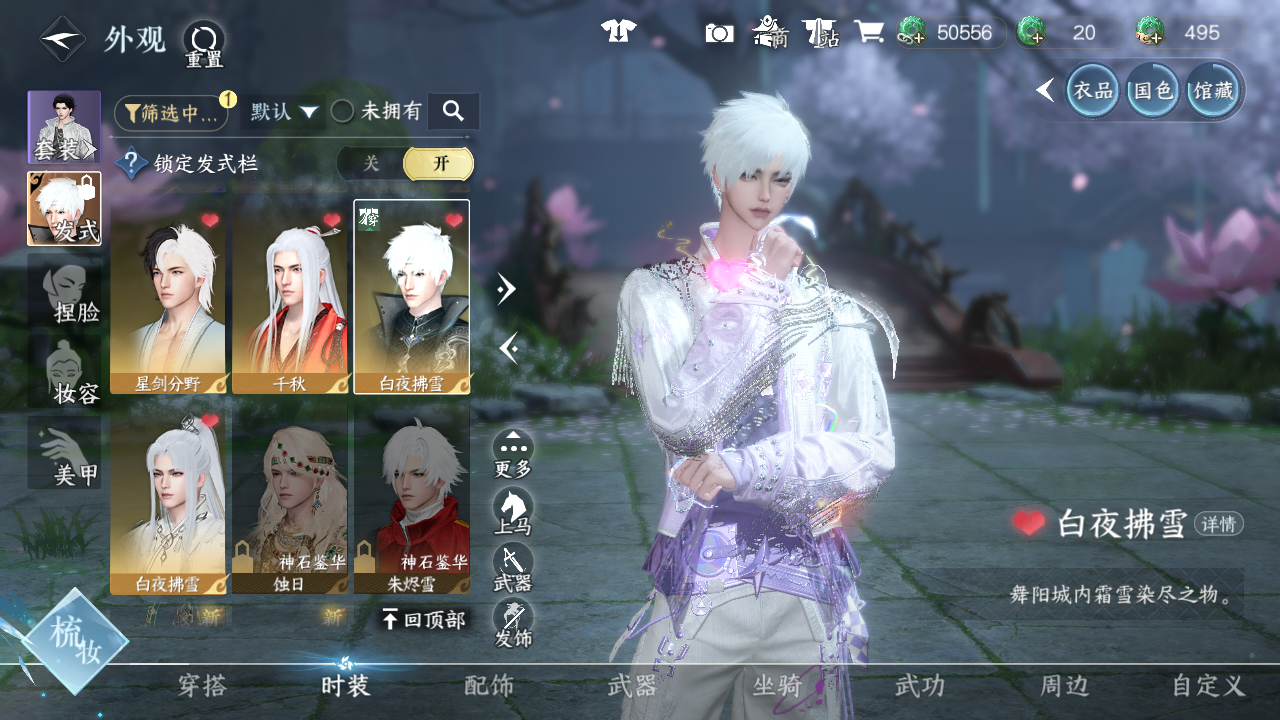 NSHWO44791逆水寒手游账号详情图35