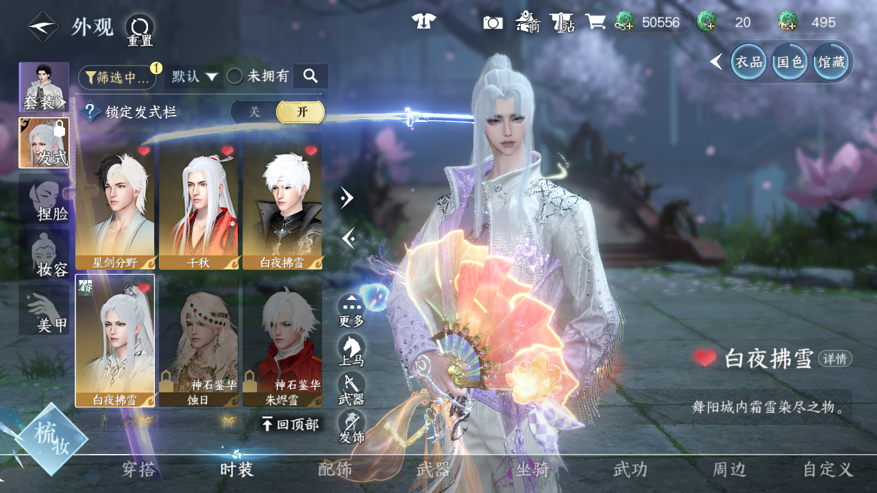 NSHWO44791逆水寒手游账号详情图36