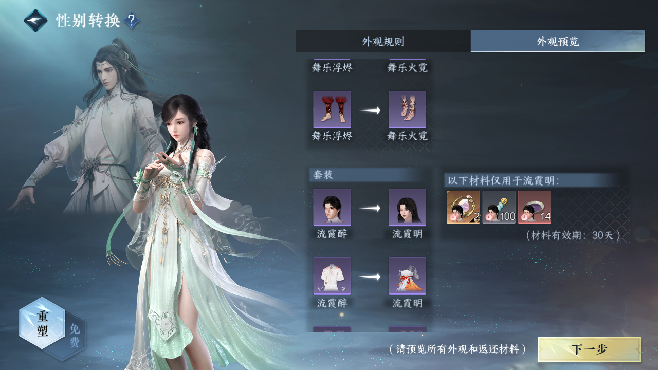 NSHWO44791逆水寒手游账号详情图44