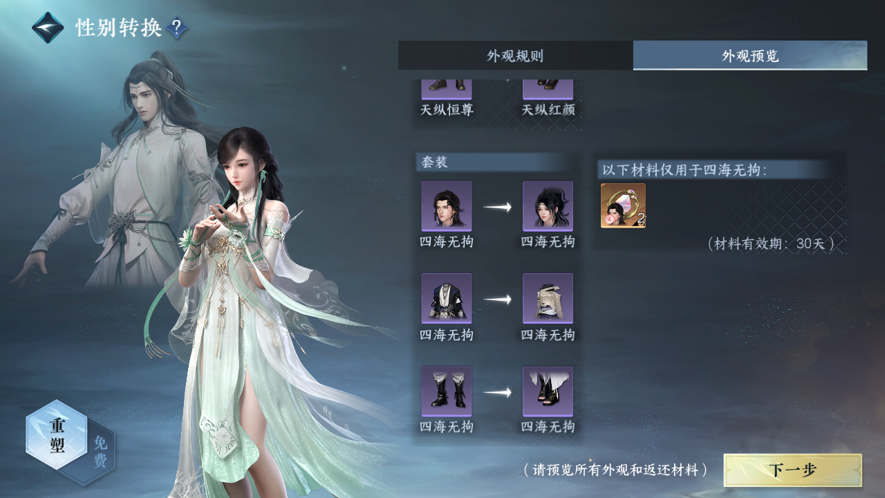 NSHWO44791逆水寒手游账号详情图45