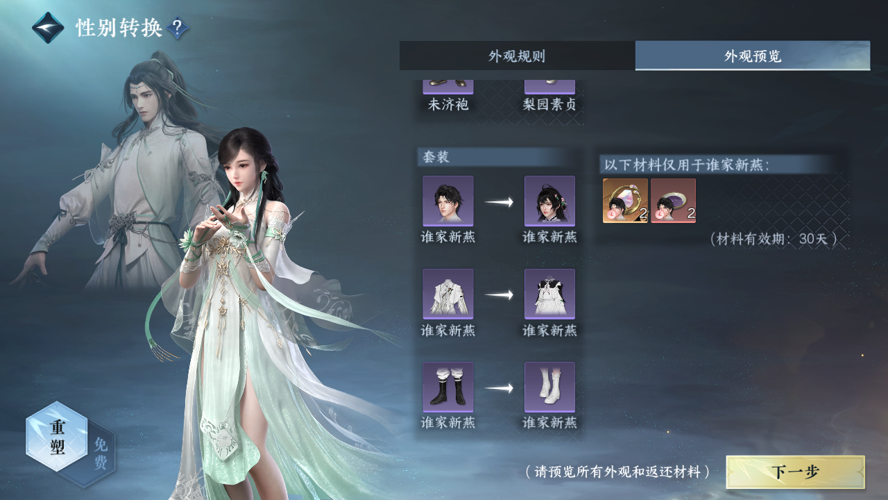 NSHWO44791逆水寒手游账号详情图46