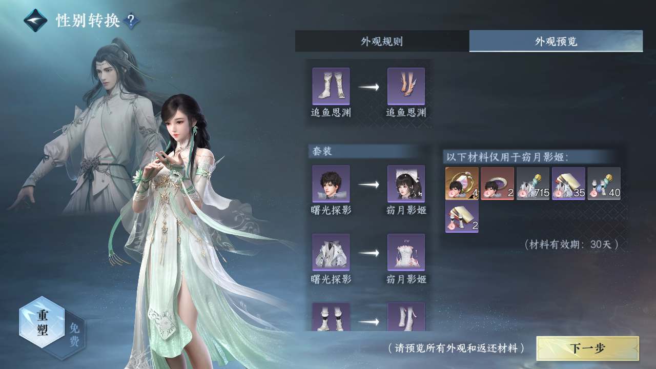 NSHWO44791逆水寒手游账号详情图47