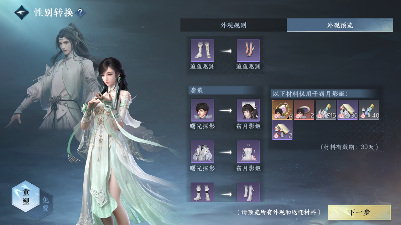 NSHWO44791逆水寒手游账号详情图48