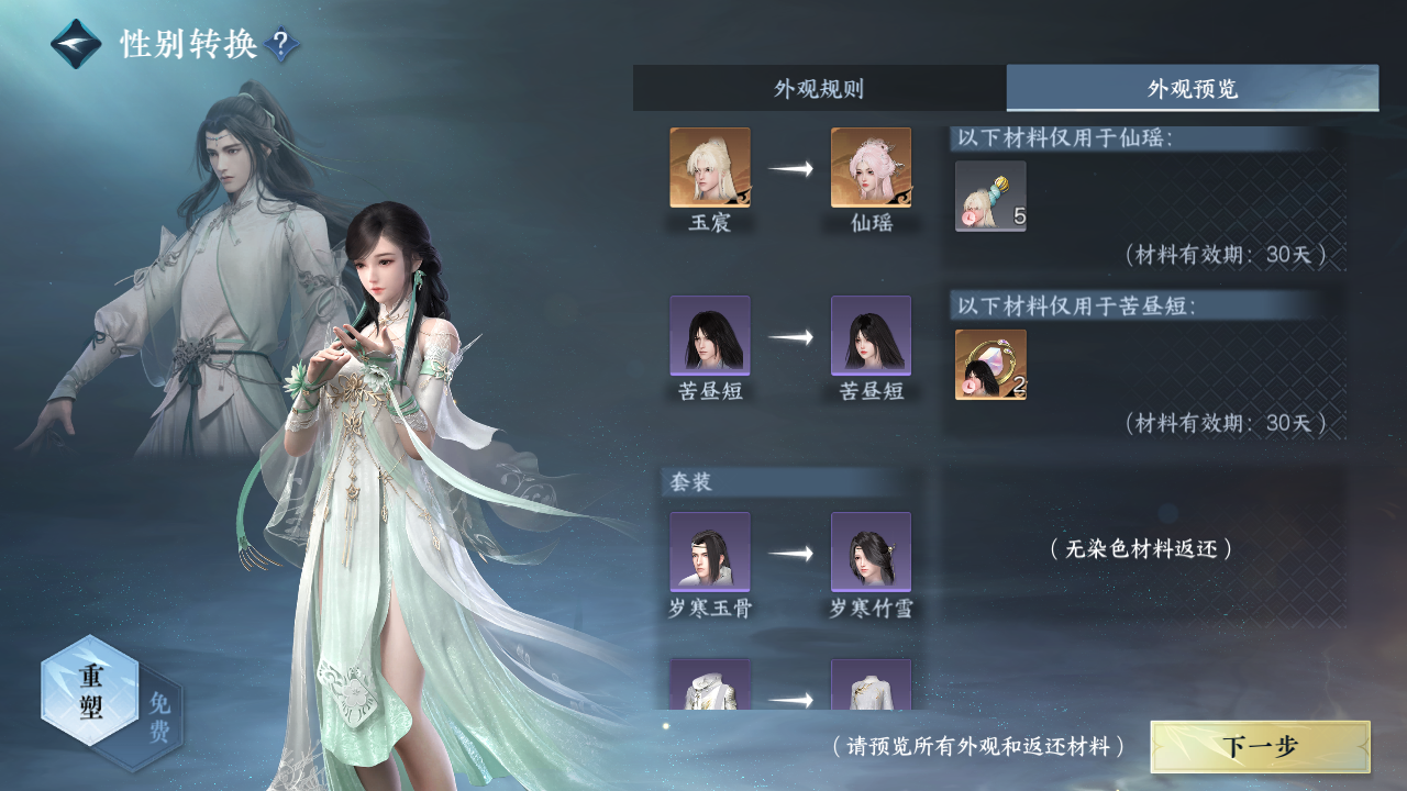 NSHWO44791逆水寒手游账号详情图50