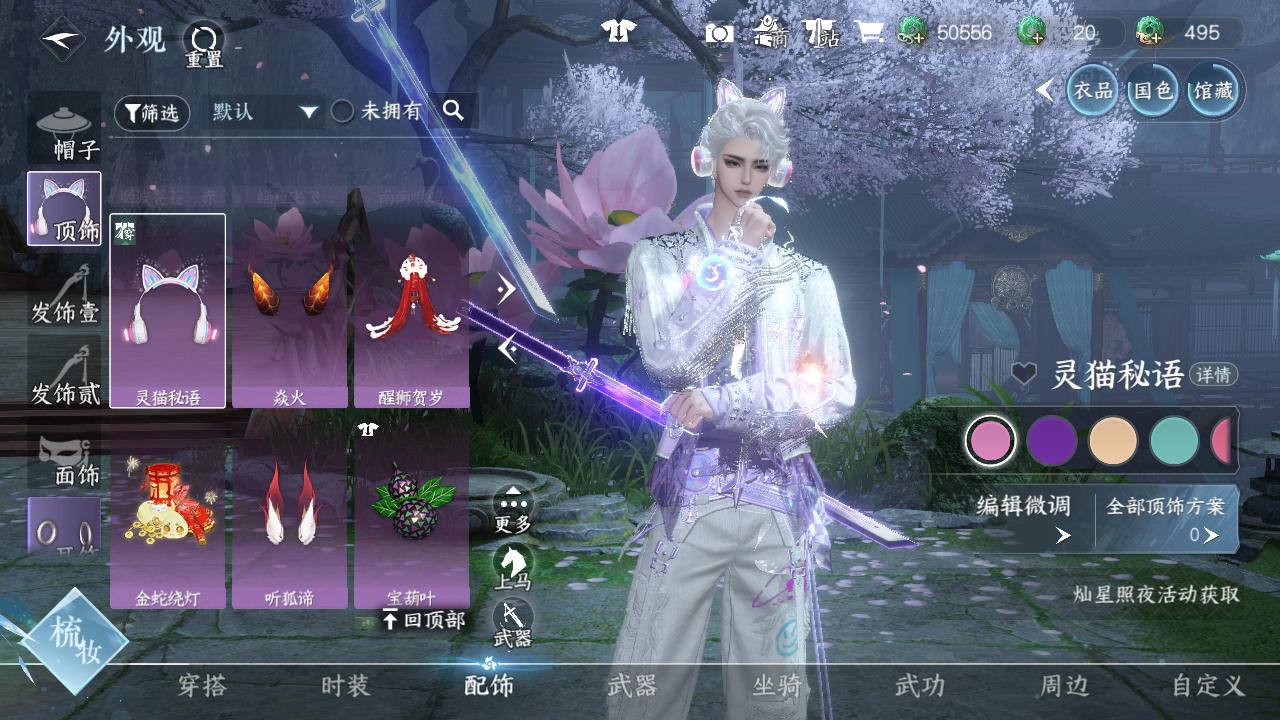 NSHWO44791逆水寒手游账号详情图51