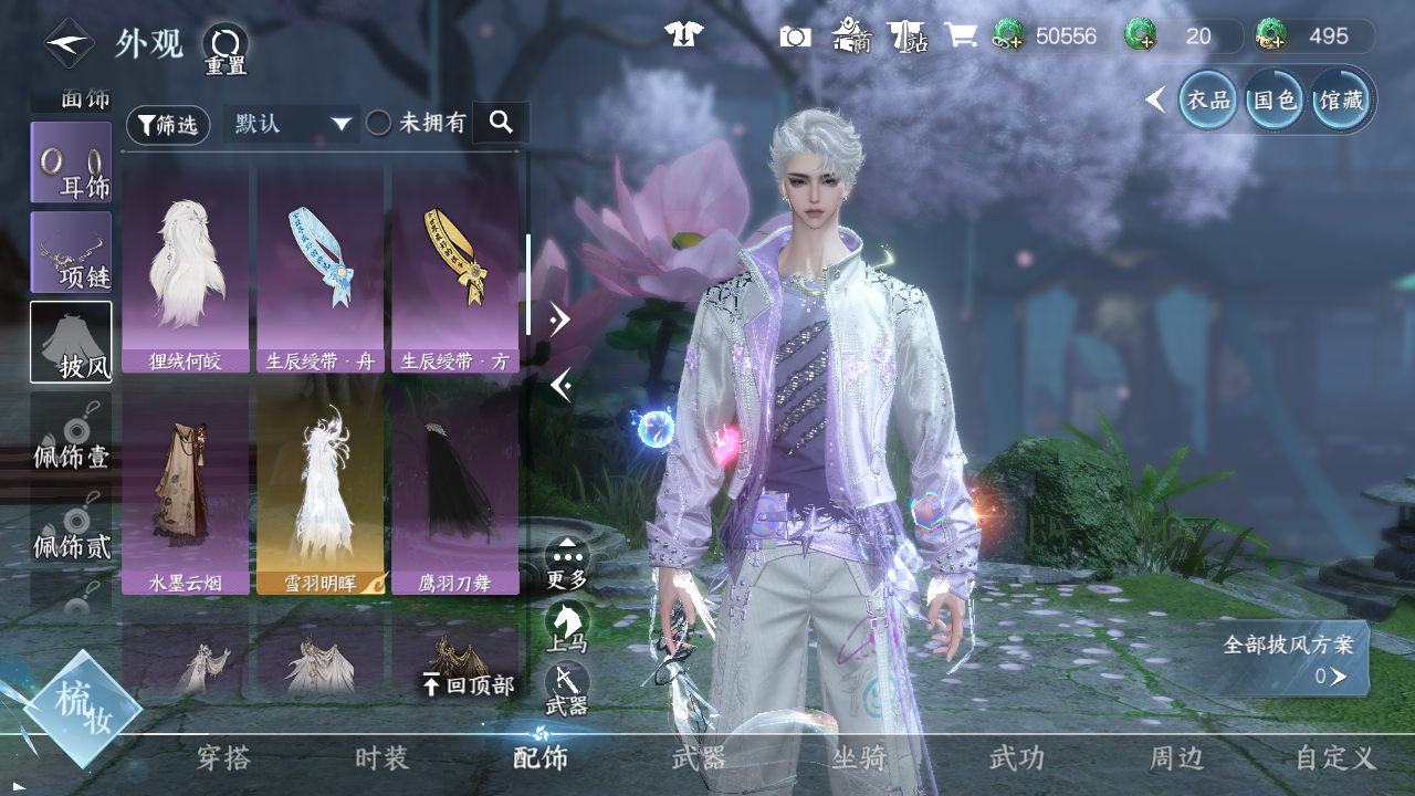 NSHWO44791逆水寒手游账号详情图52