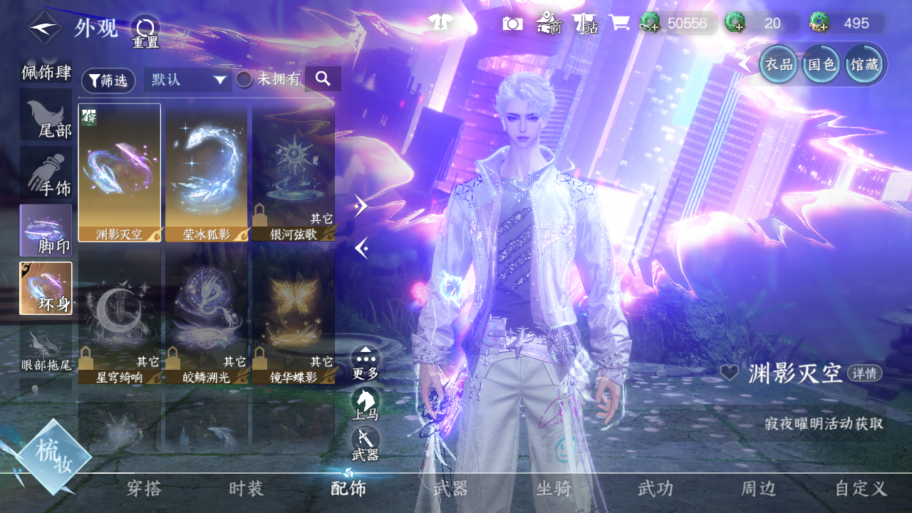 NSHWO44791逆水寒手游账号详情图56