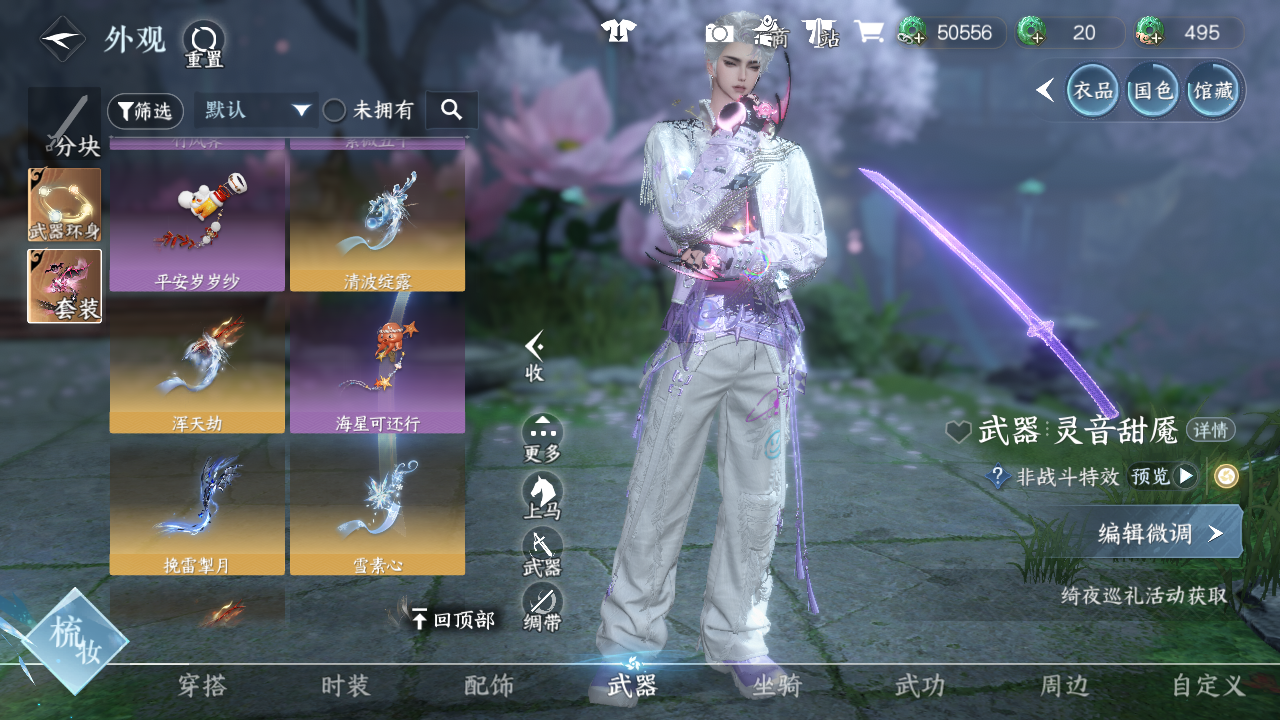 NSHWO44791逆水寒手游账号详情图59