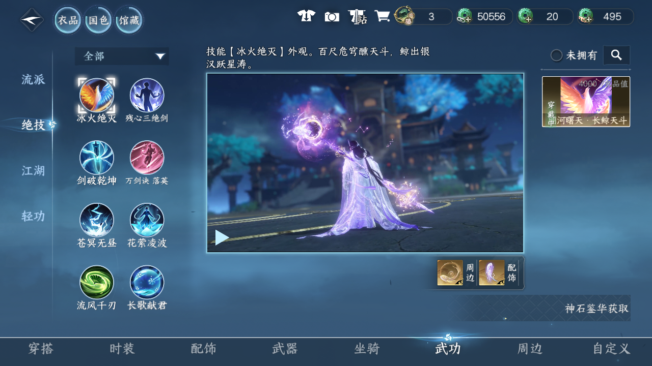 NSHWO44791逆水寒手游账号详情图62