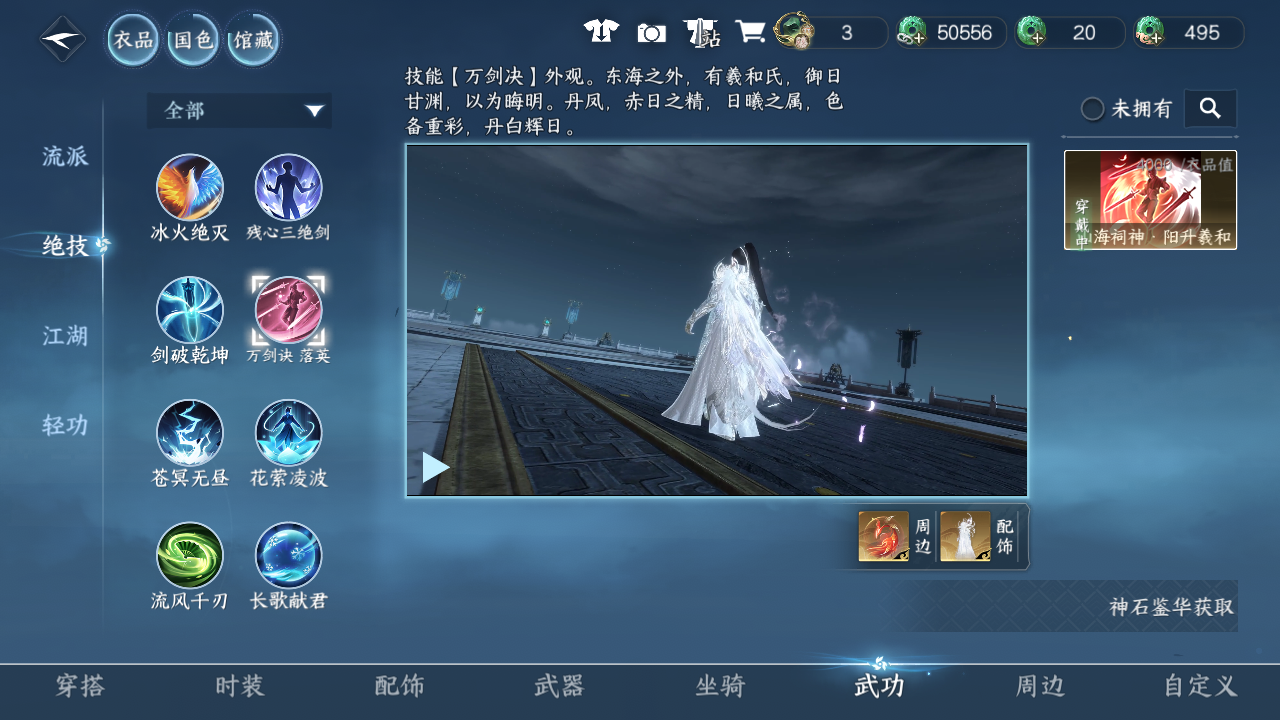 NSHWO44791逆水寒手游账号详情图63