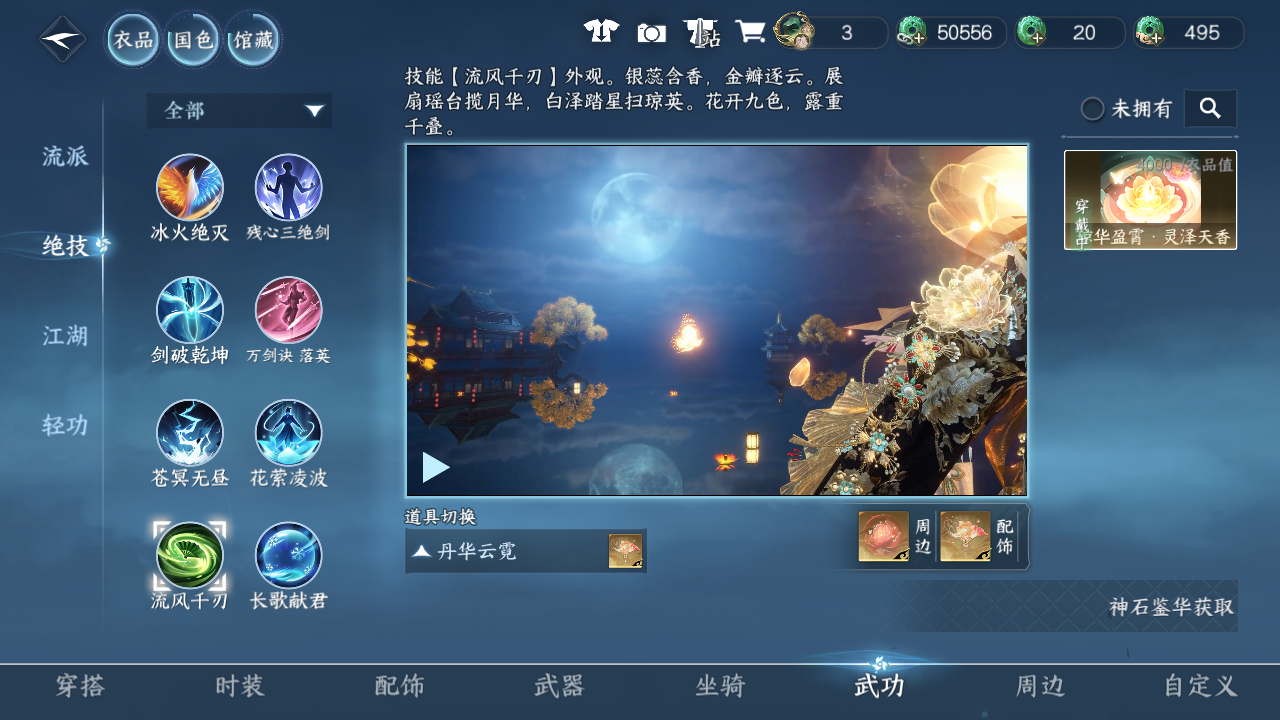 NSHWO44791逆水寒手游账号详情图64