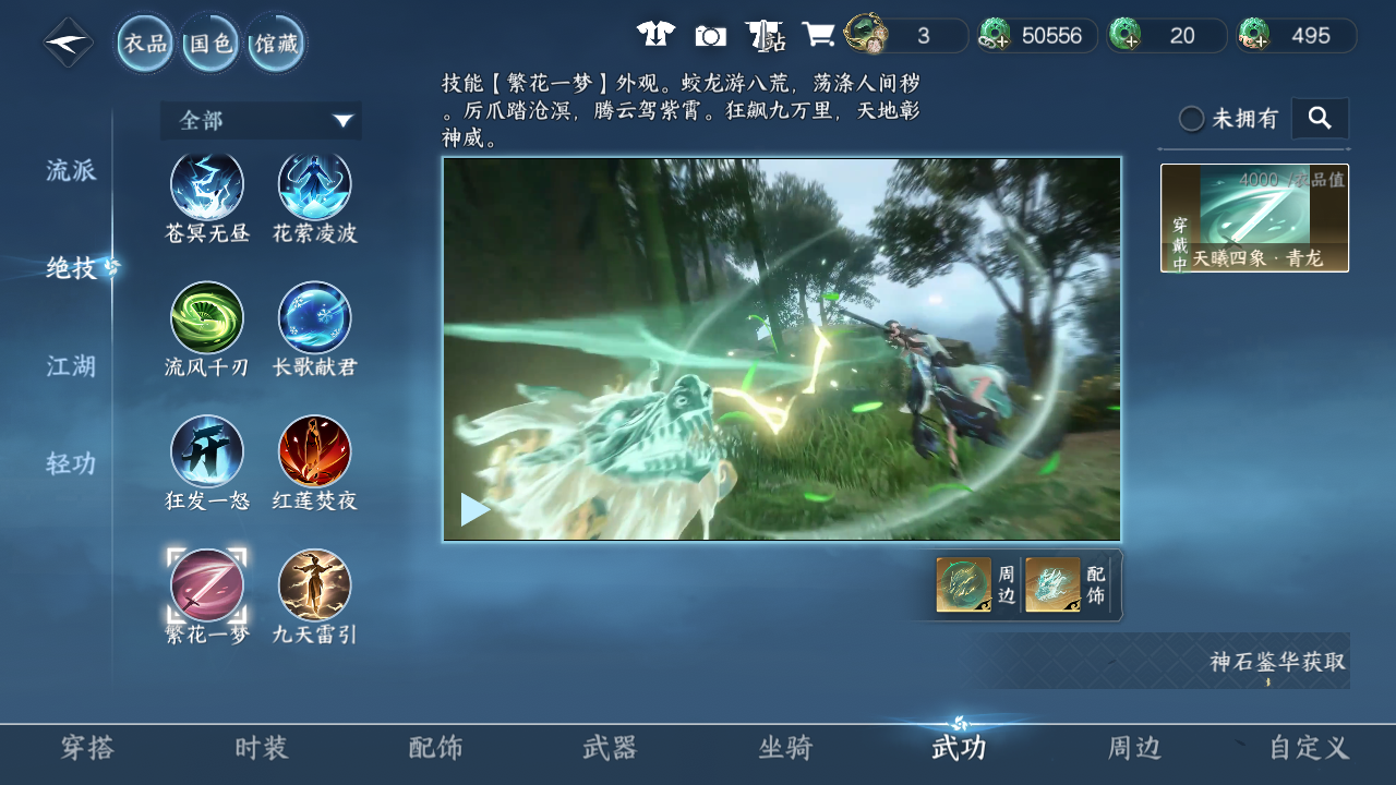 NSHWO44791逆水寒手游账号详情图65