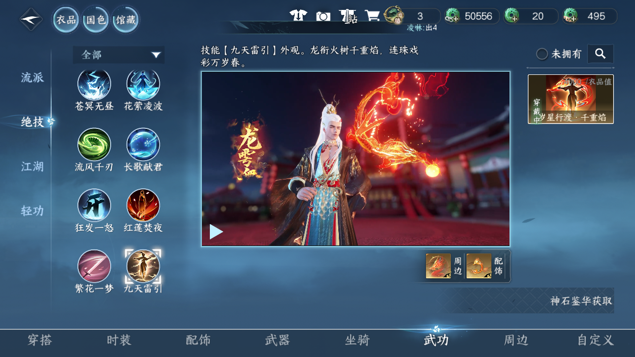 NSHWO44791逆水寒手游账号详情图66