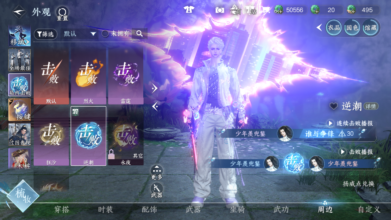 NSHWO44791逆水寒手游账号详情图73