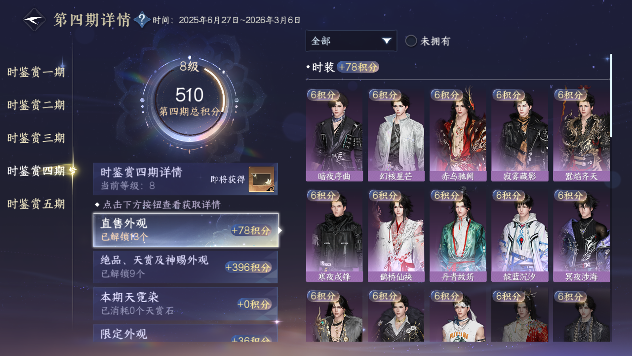 NSHWO44791逆水寒手游账号详情图79