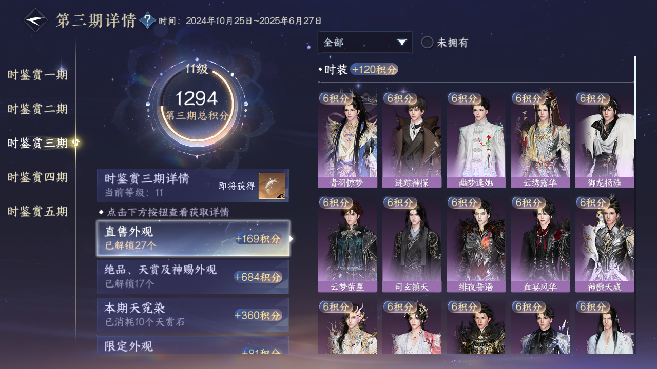 NSHWO44791逆水寒手游账号详情图80