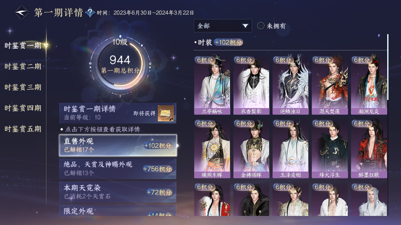 NSHWO44791逆水寒手游账号详情图82