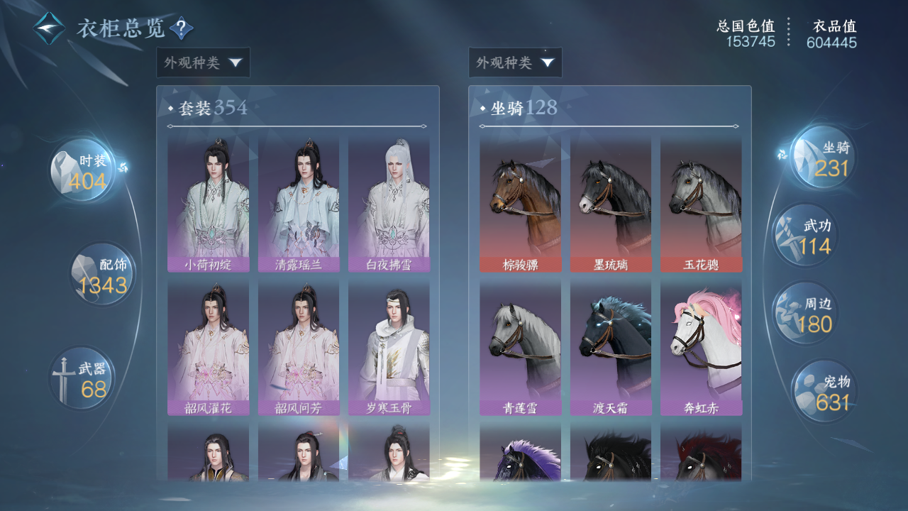 NSHWO44791逆水寒手游账号详情图83