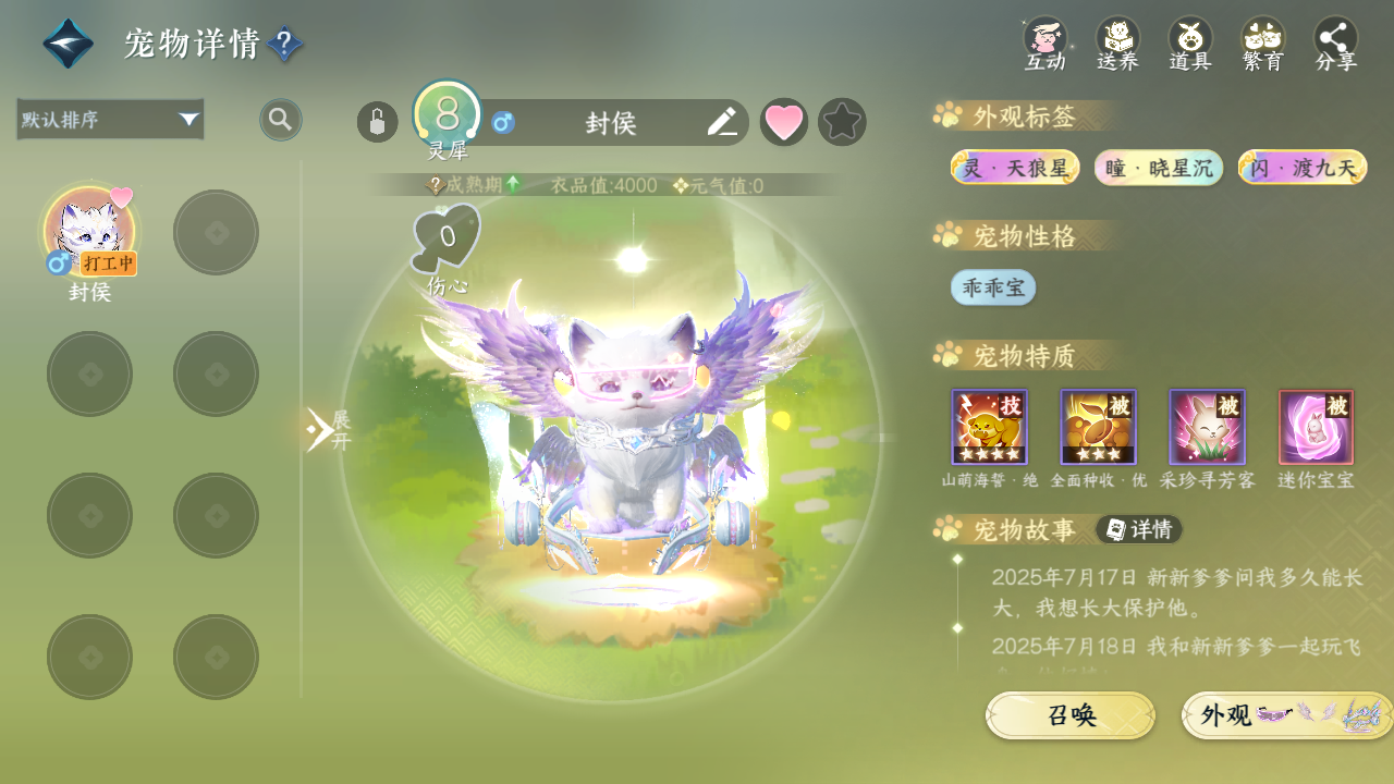 NSHWO44791逆水寒手游账号详情图84