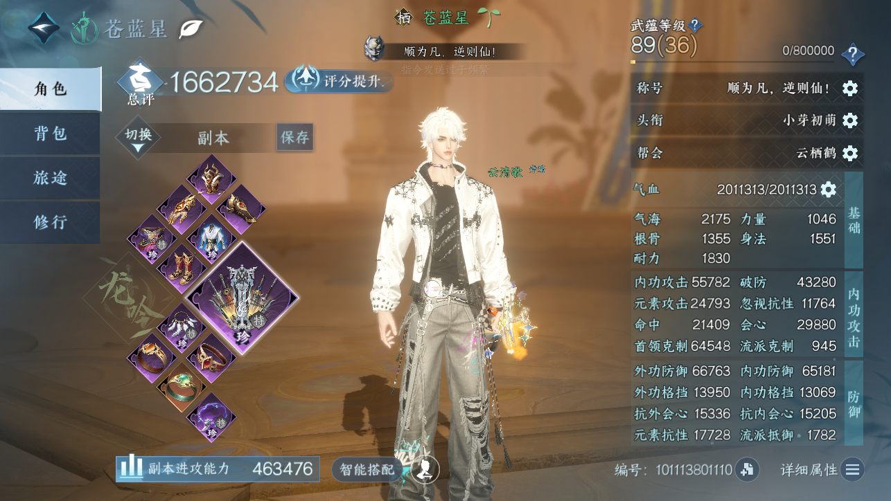 NSHWO44795逆水寒手游账号详情图2