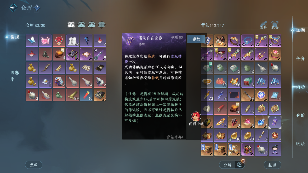 NSHWO44795逆水寒手游账号详情图3