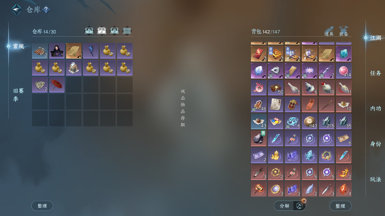 NSHWO44795逆水寒手游账号详情图4