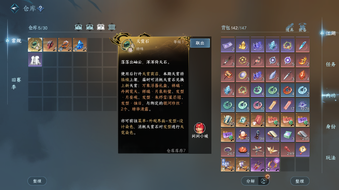 NSHWO44795逆水寒手游账号详情图5