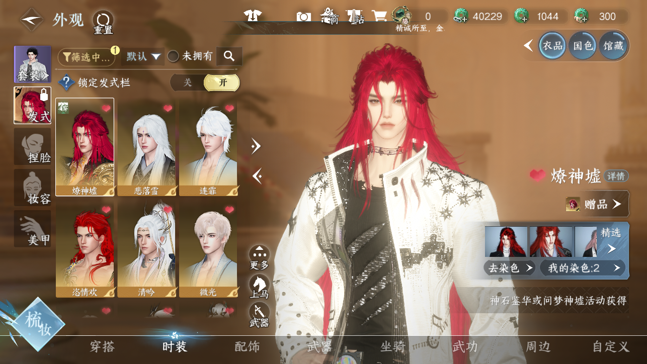 NSHWO44795逆水寒手游账号详情图6