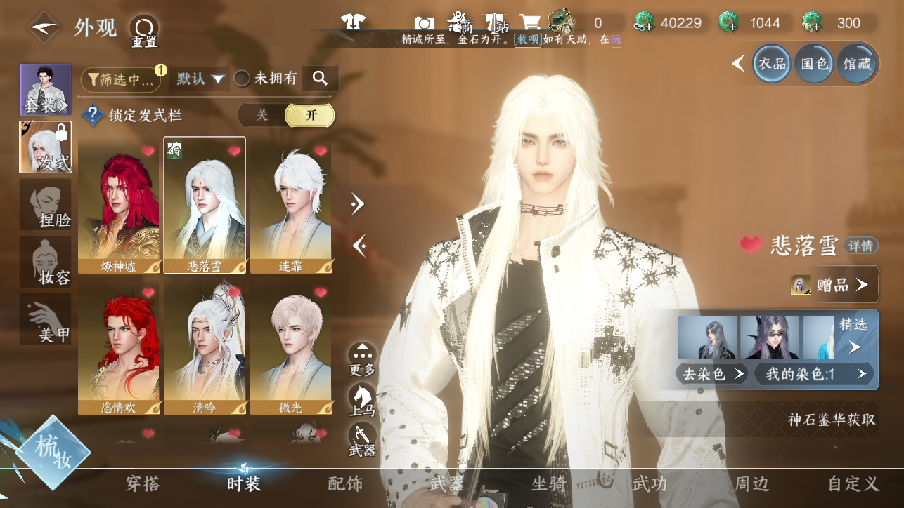 NSHWO44795逆水寒手游账号详情图7