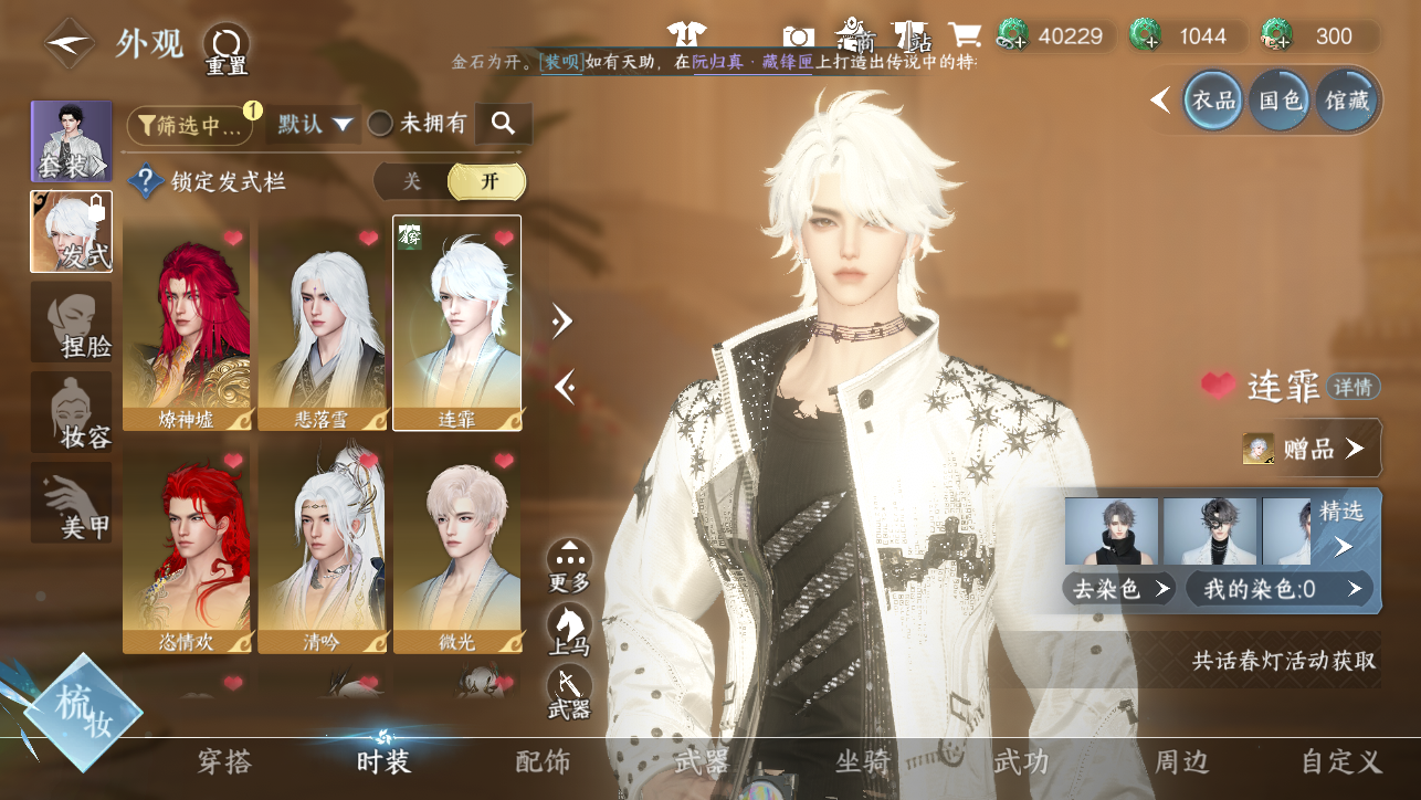 NSHWO44795逆水寒手游账号详情图8