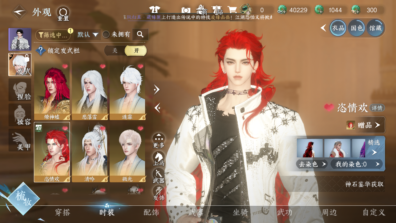 NSHWO44795逆水寒手游账号详情图9