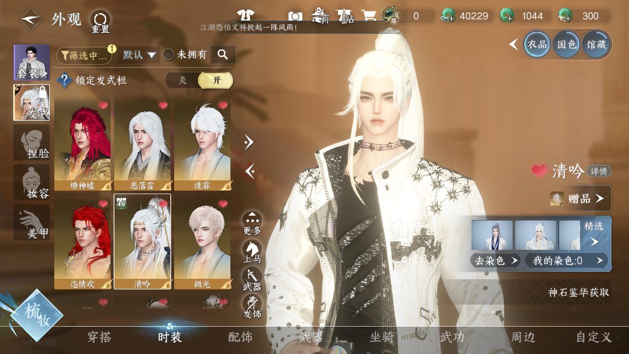 NSHWO44795逆水寒手游账号详情图10