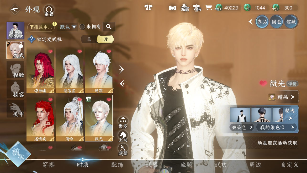 NSHWO44795逆水寒手游账号详情图11