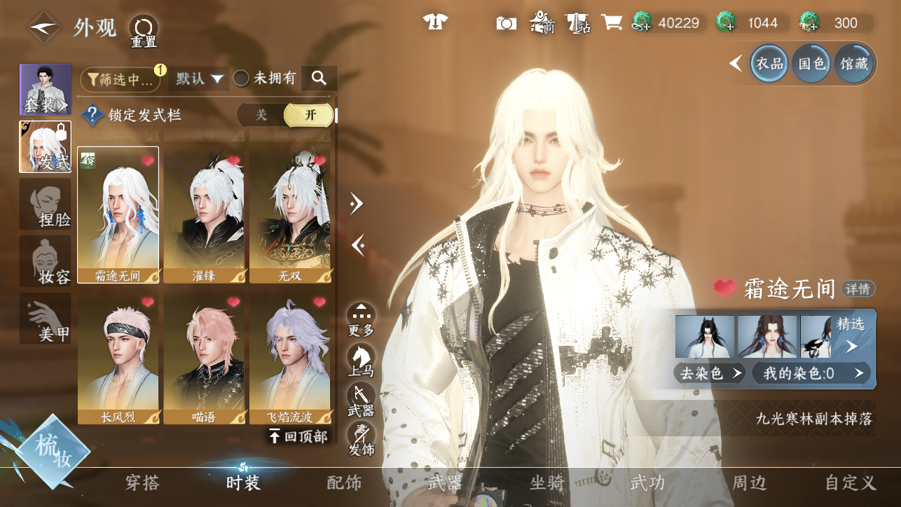 NSHWO44795逆水寒手游账号详情图12